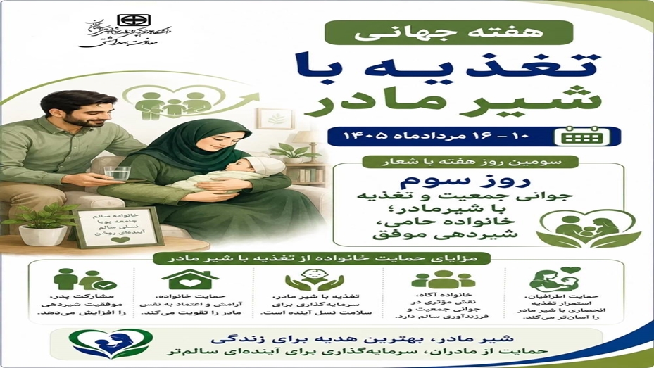  شیر مادر بهترین هدیه برای زندگی
